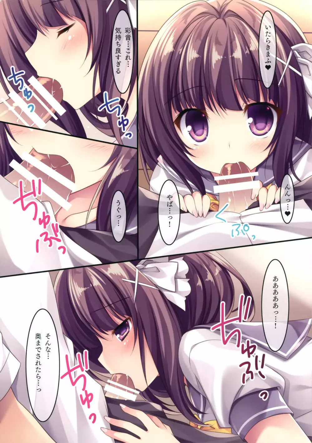 お兄ちゃんっ子 ヤキモチ編 - page6