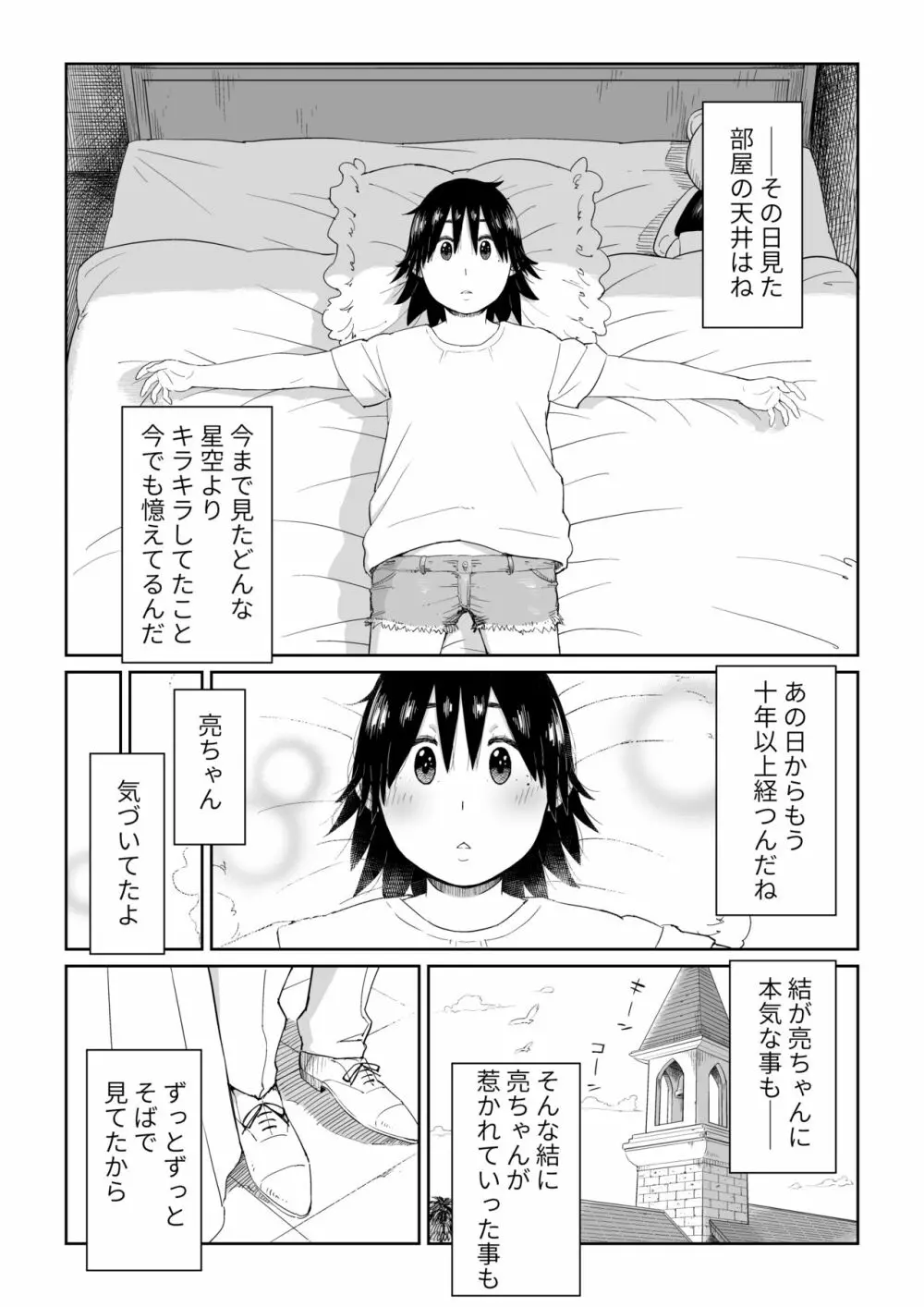 六畳一間の花嫁 - page10