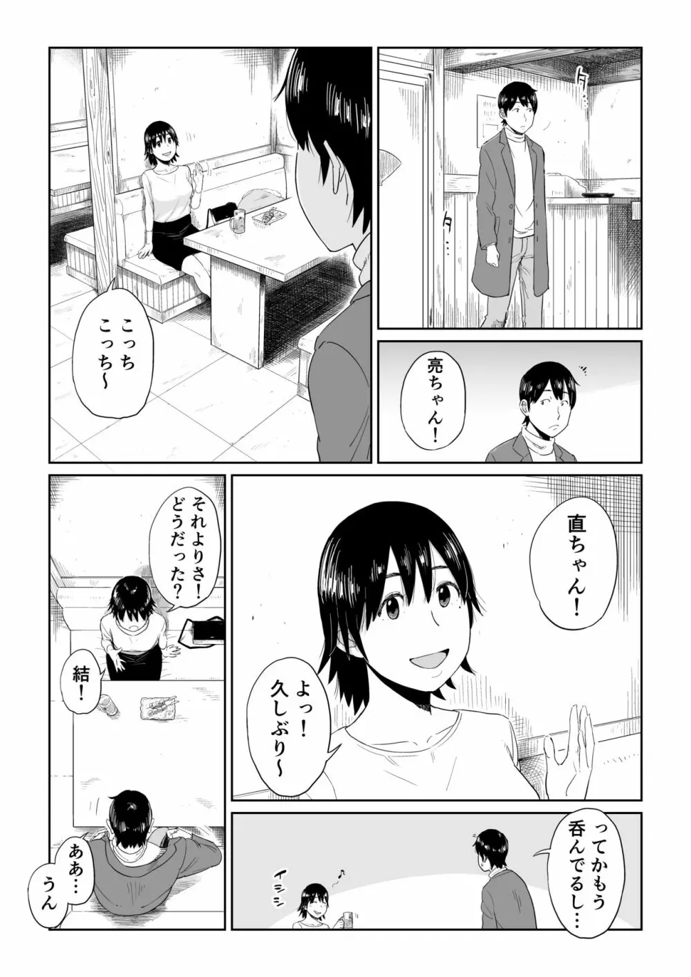 六畳一間の花嫁 - page14