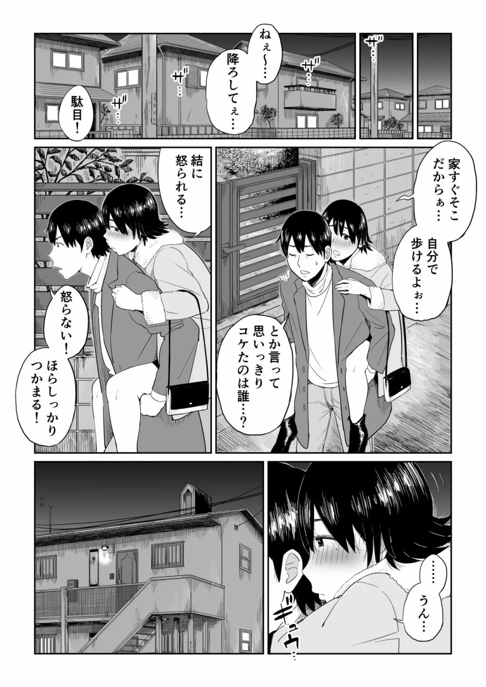 六畳一間の花嫁 - page18