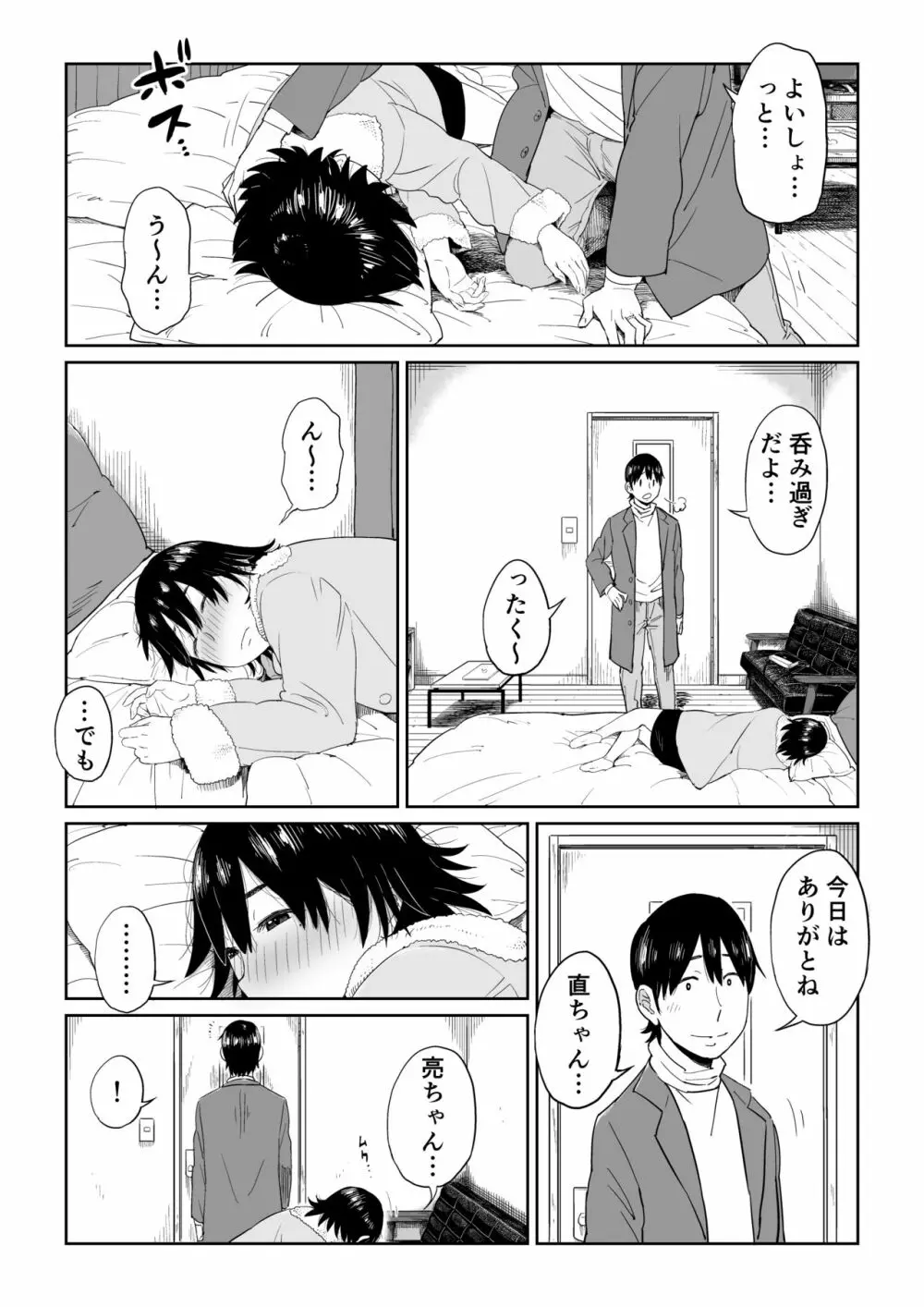 六畳一間の花嫁 - page19