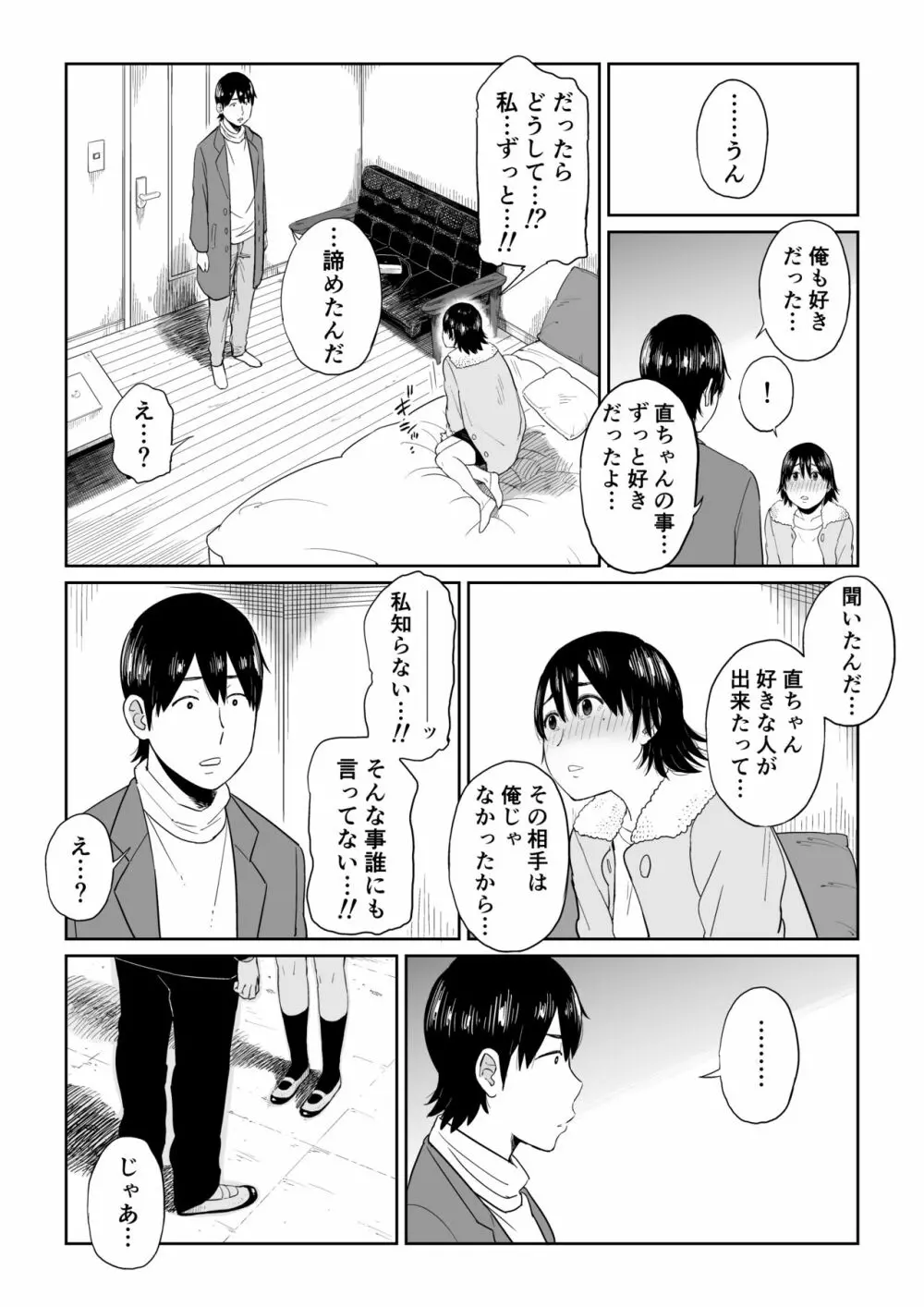 六畳一間の花嫁 - page21