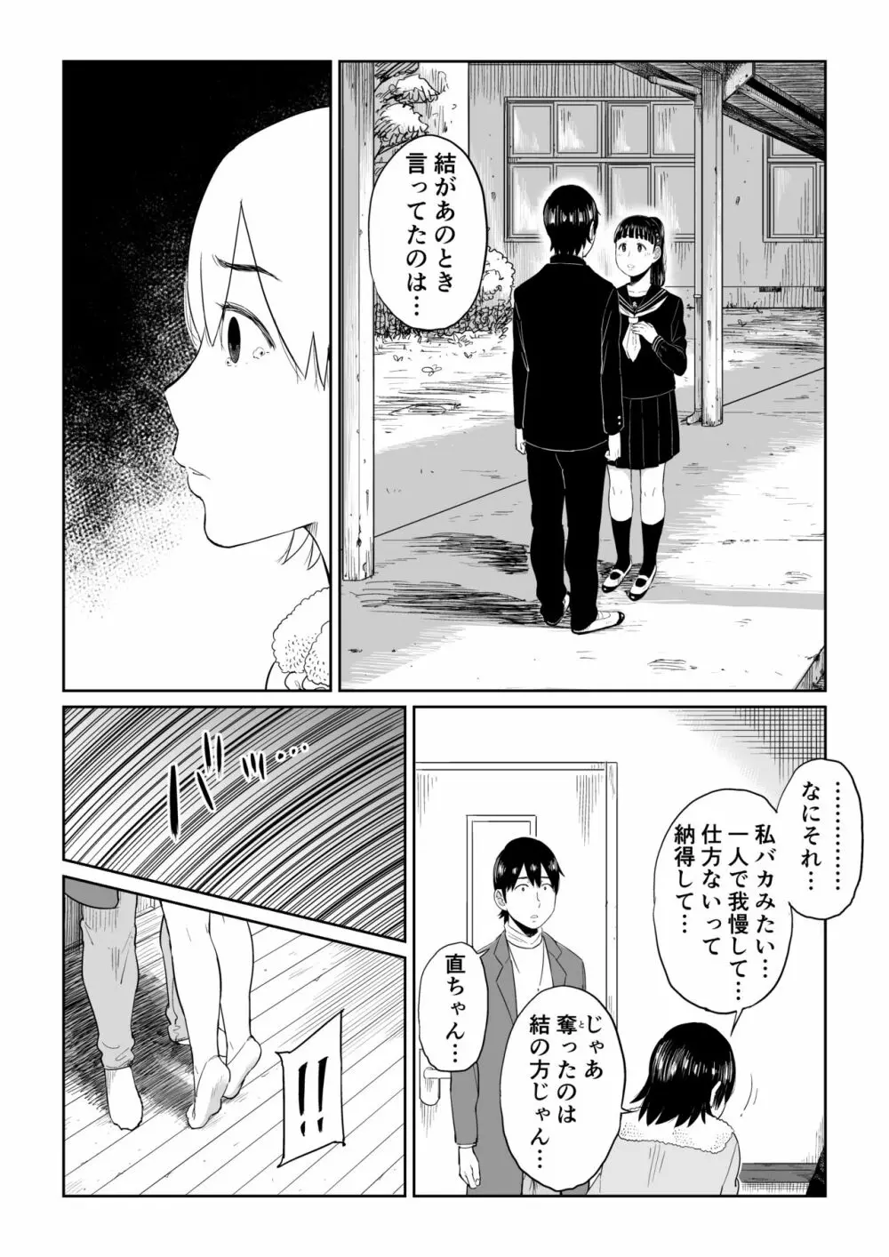 六畳一間の花嫁 - page22