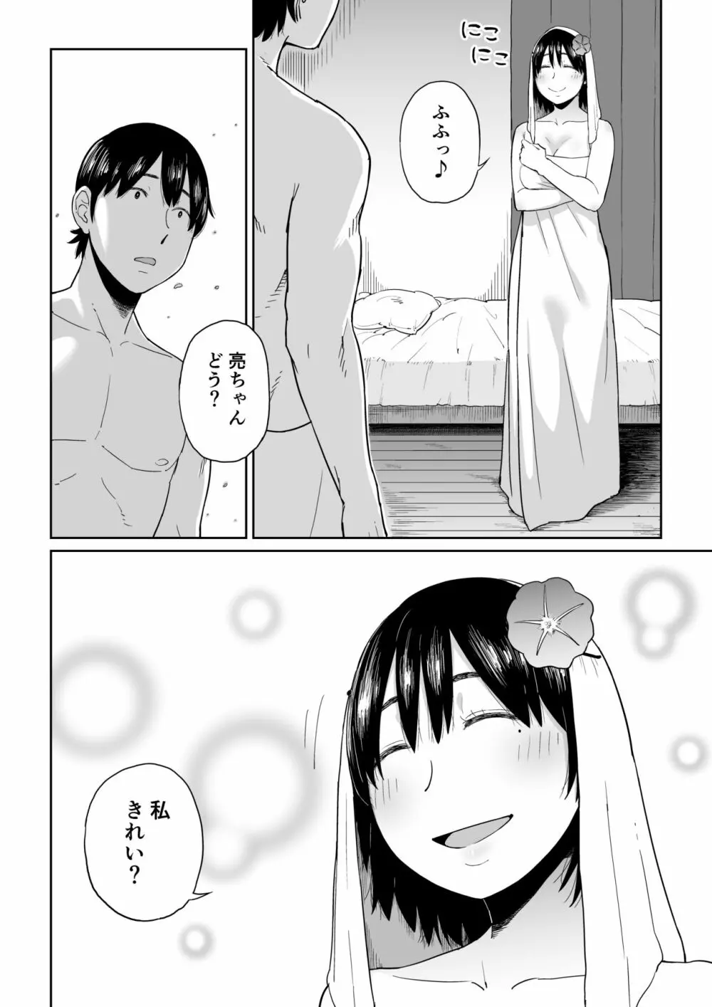 六畳一間の花嫁 - page45