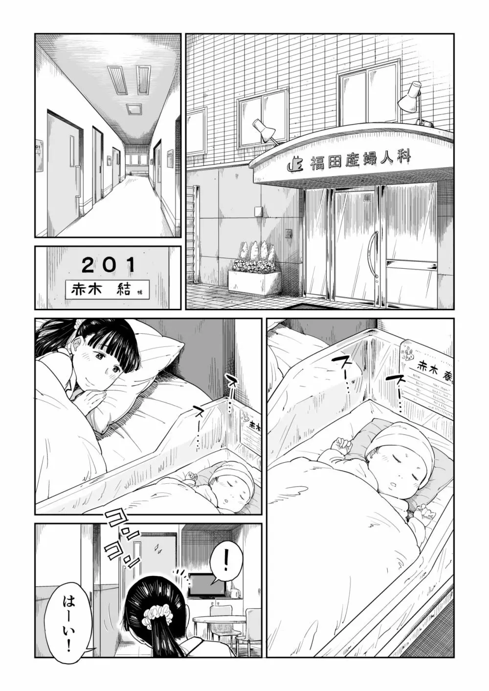 六畳一間の花嫁 - page49