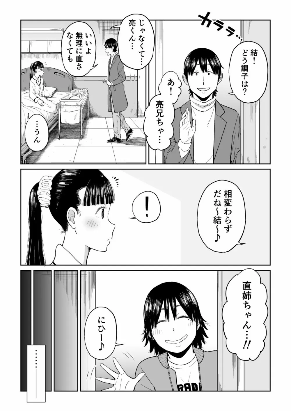 六畳一間の花嫁 - page50
