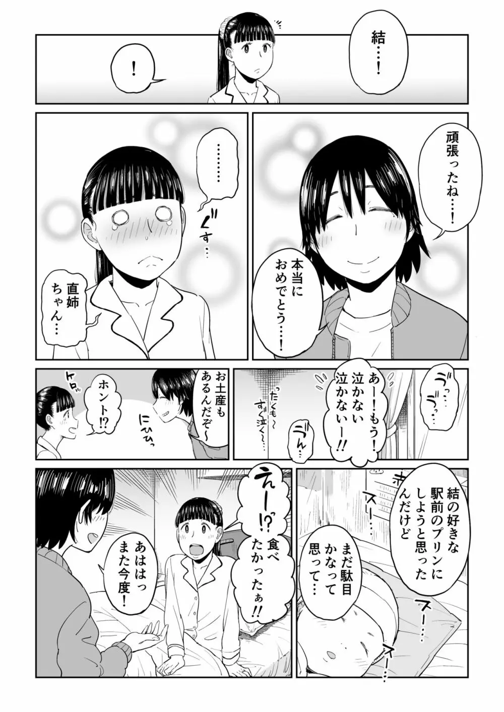 六畳一間の花嫁 - page54