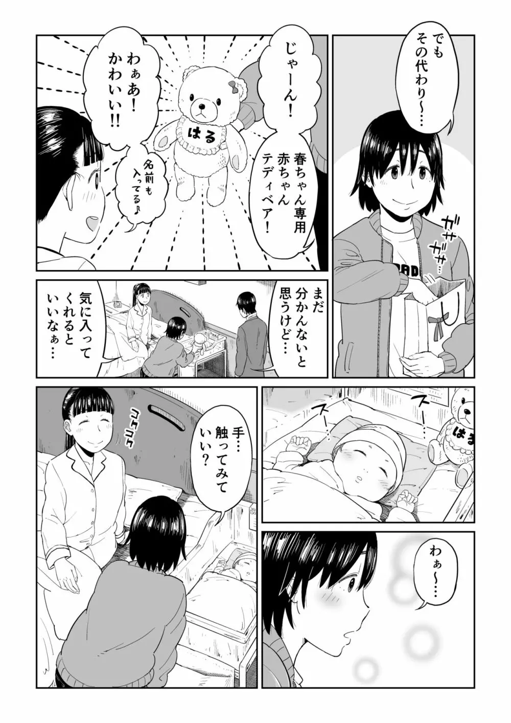 六畳一間の花嫁 - page55