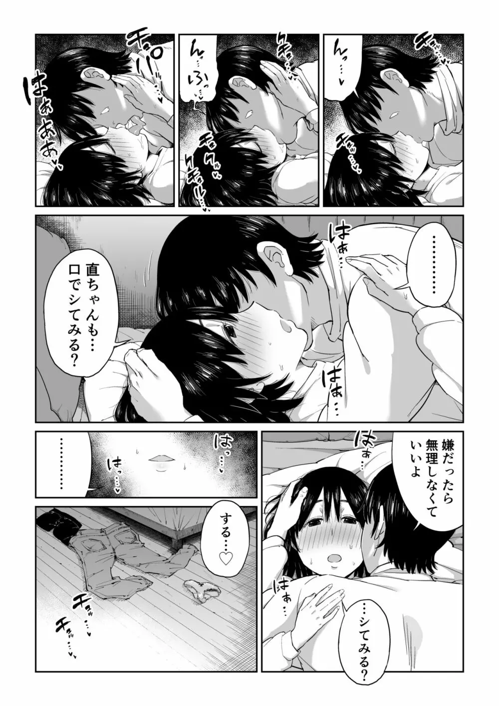 六畳一間の花嫁 - page66