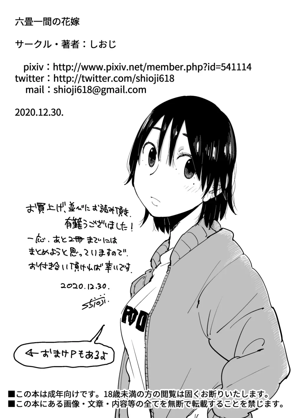 六畳一間の花嫁 - page88
