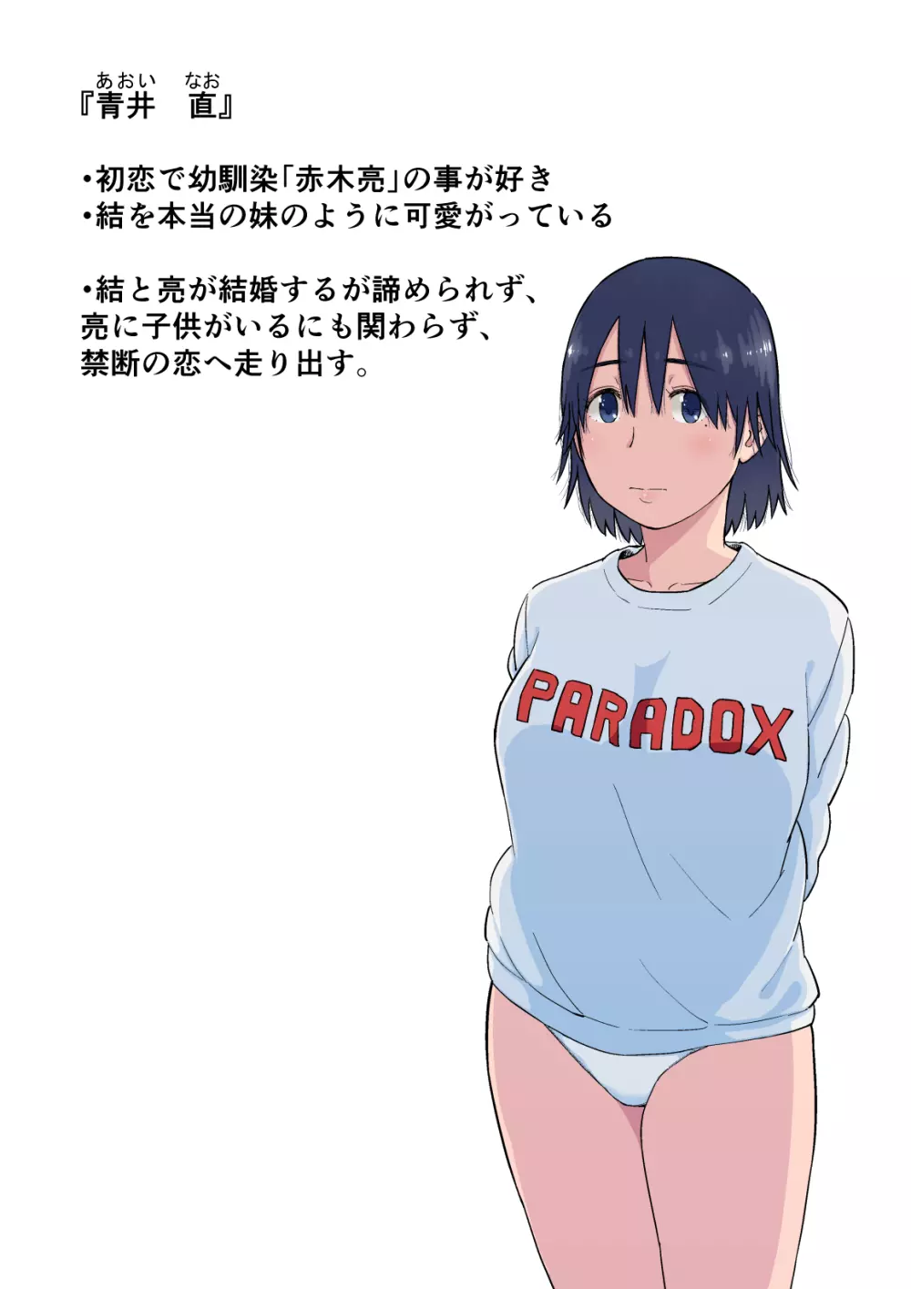 六畳一間の花嫁 - page89