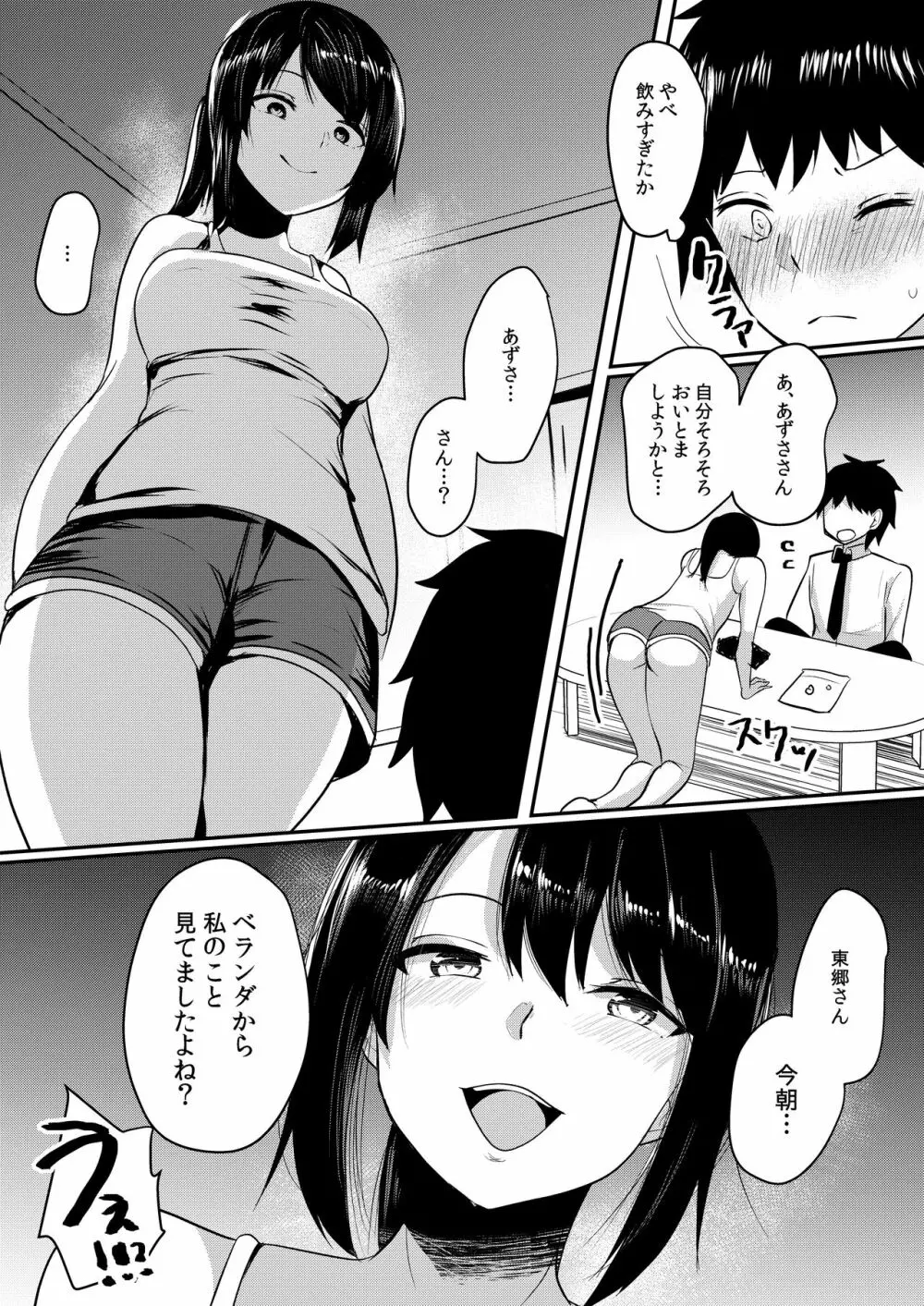 隣のJDの性欲が強い - page10