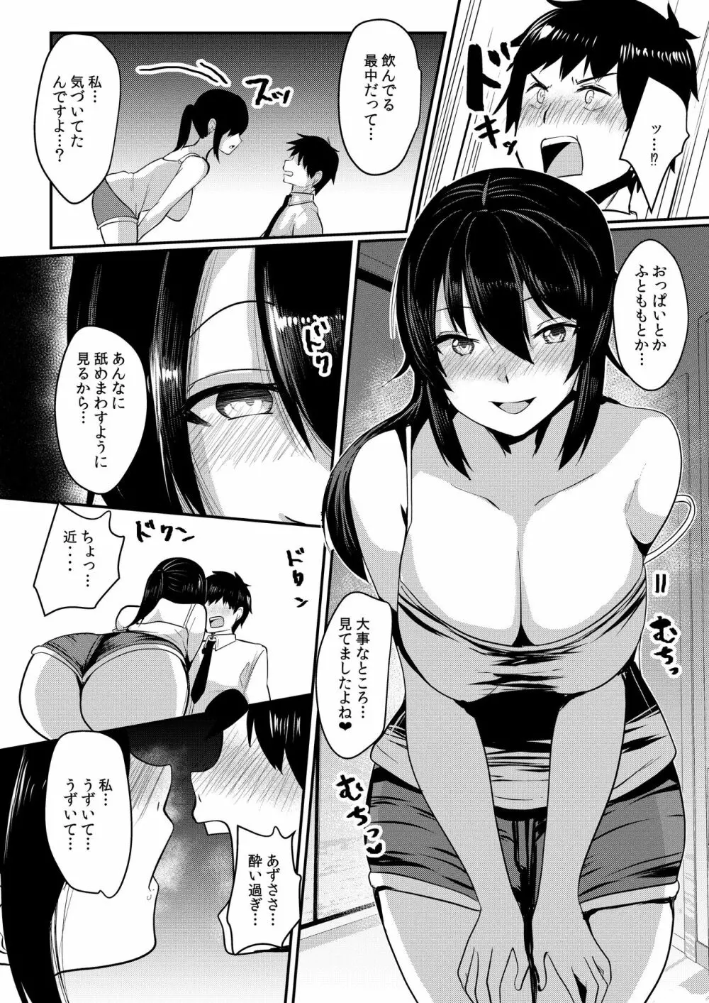 隣のJDの性欲が強い - page11