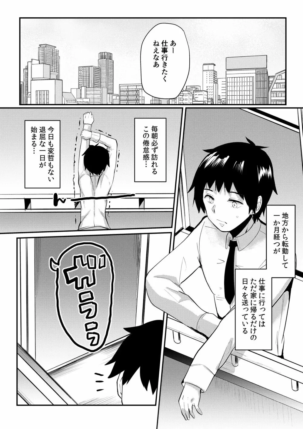 隣のJDの性欲が強い - page2