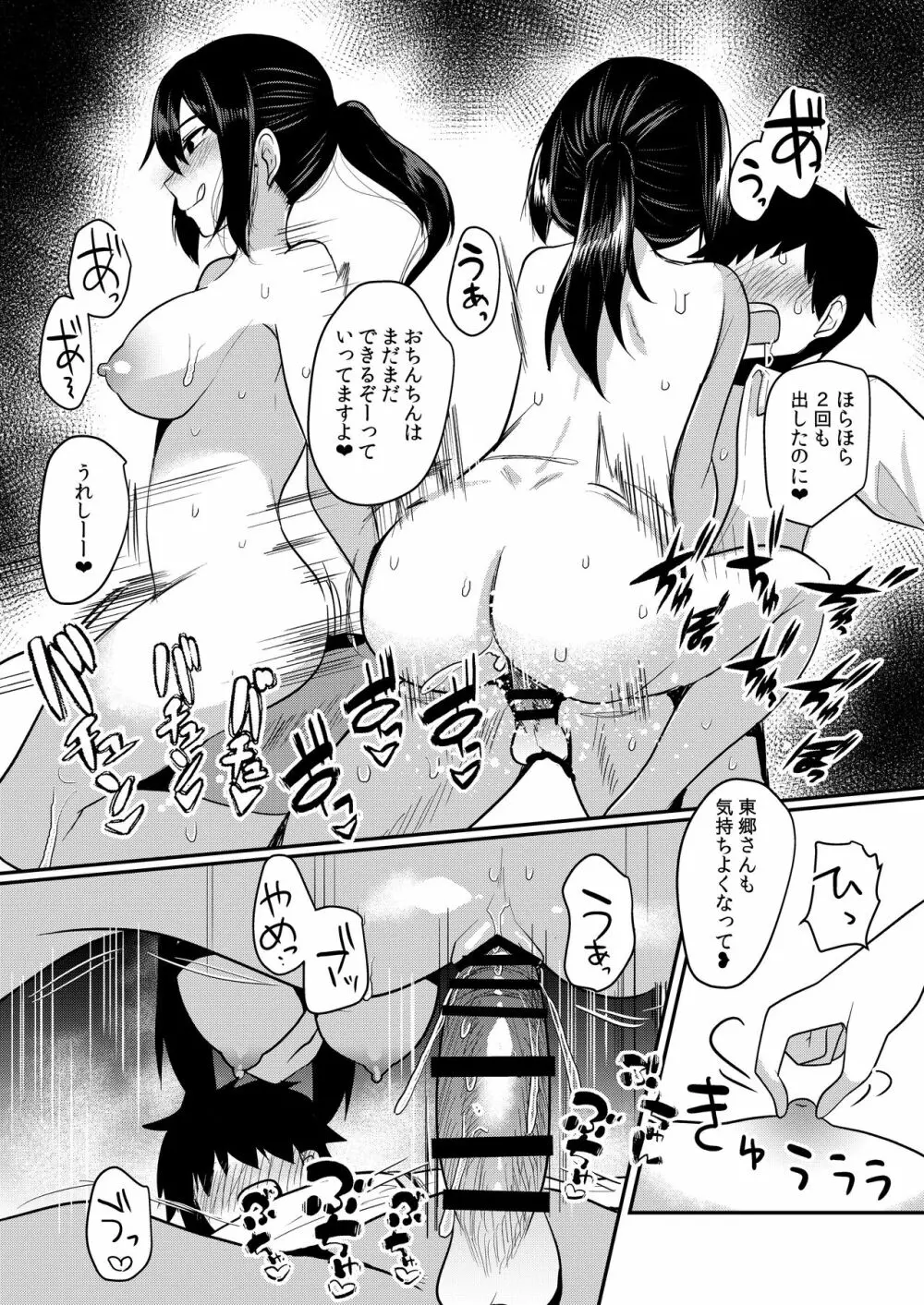 隣のJDの性欲が強い - page25