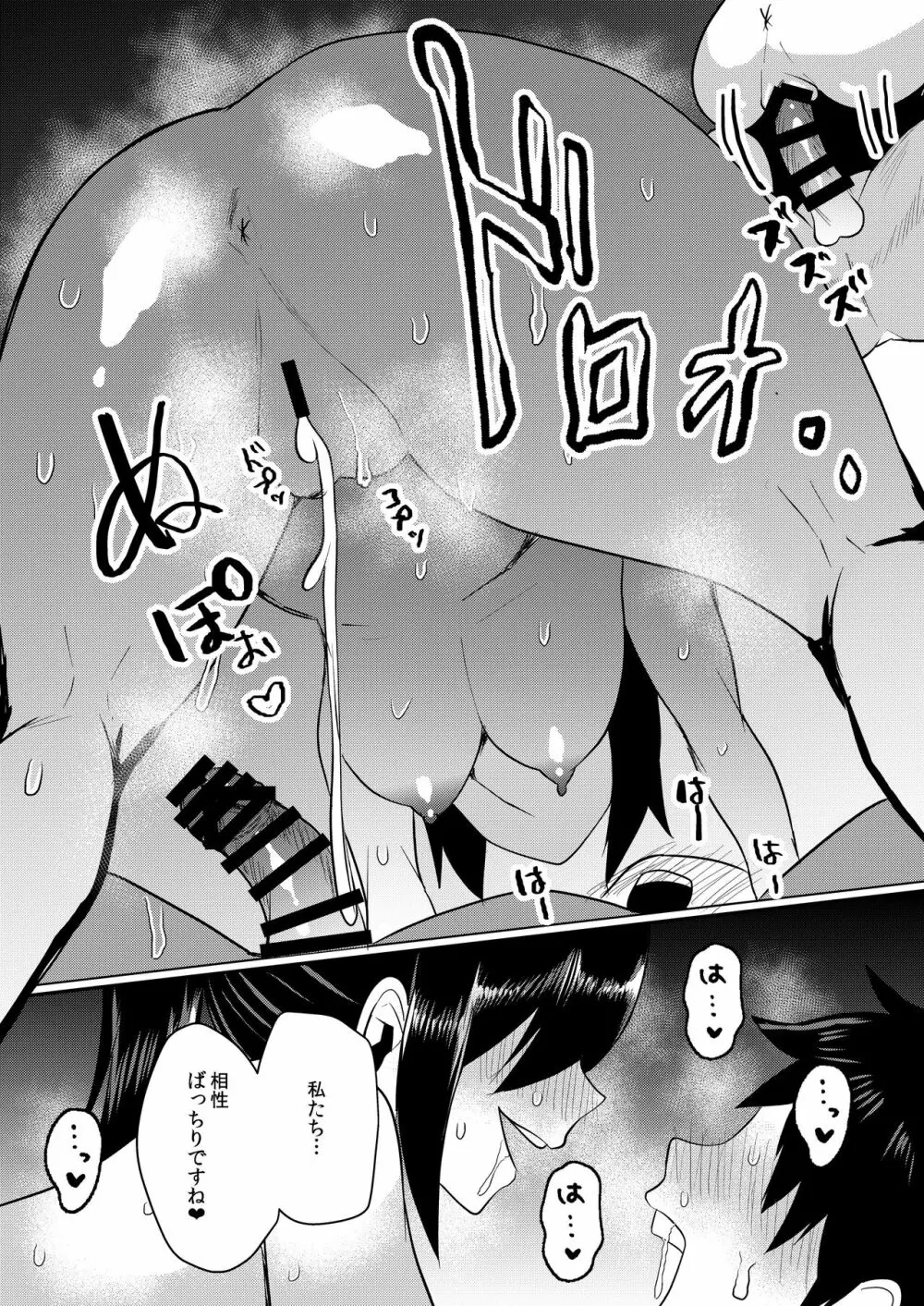 隣のJDの性欲が強い - page27