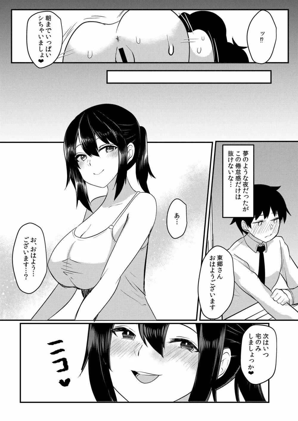 隣のJDの性欲が強い - page28