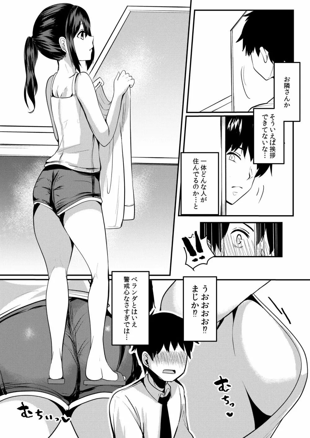 隣のJDの性欲が強い - page3