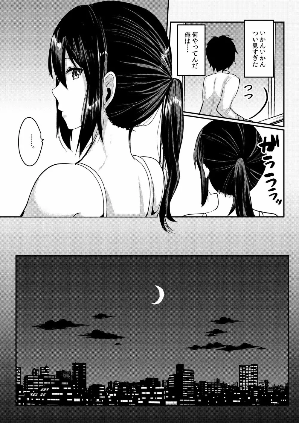 隣のJDの性欲が強い - page5
