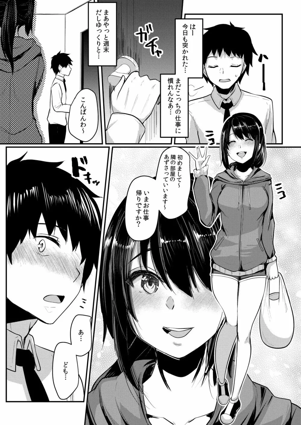隣のJDの性欲が強い - page6