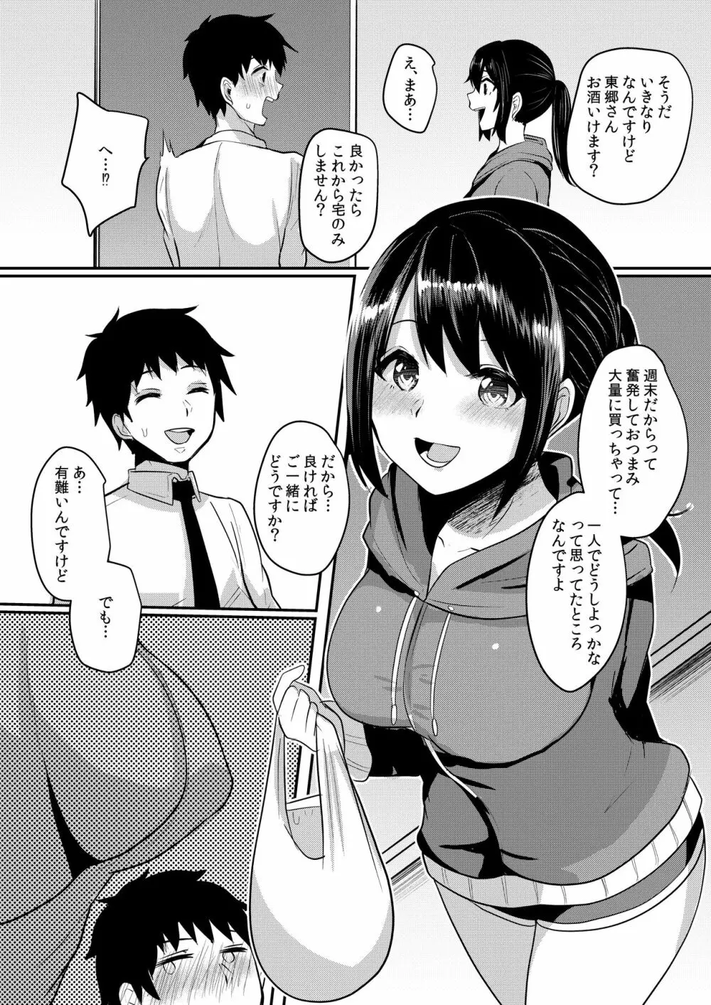 隣のJDの性欲が強い - page7