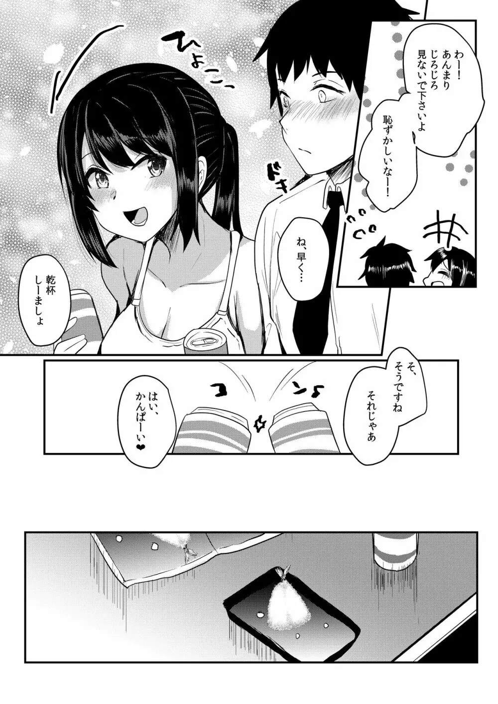 隣のJDの性欲が強い - page9