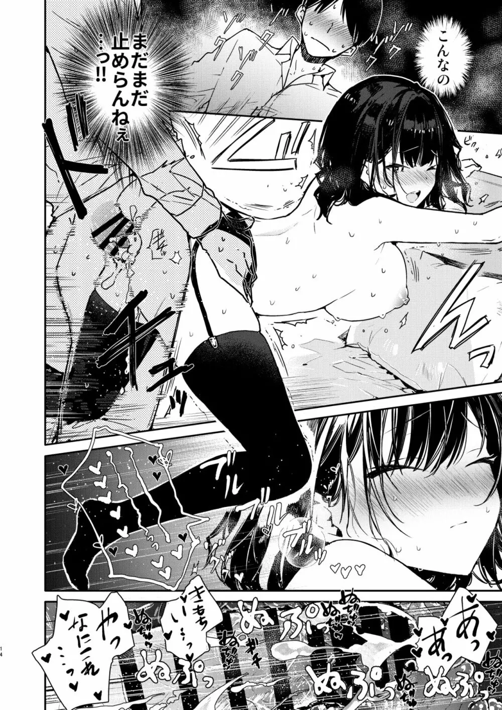性欲強めな彼女と禁欲解禁連続射精えっち - page14