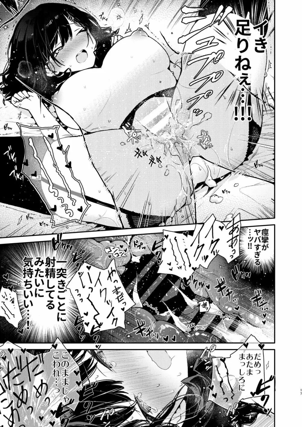性欲強めな彼女と禁欲解禁連続射精えっち - page17
