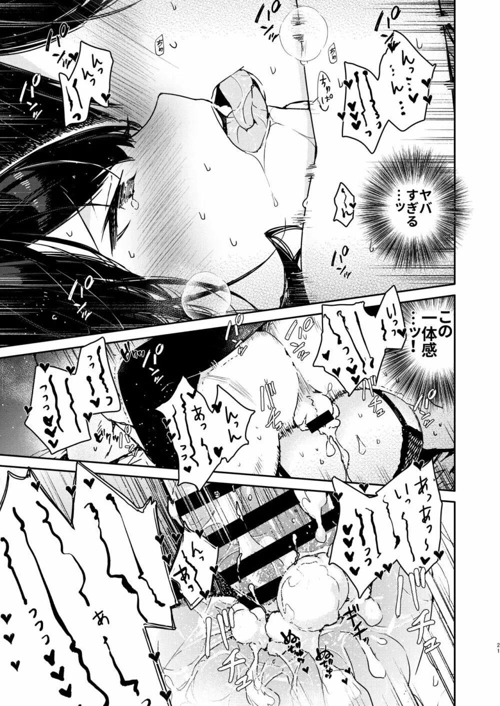 性欲強めな彼女と禁欲解禁連続射精えっち - page21