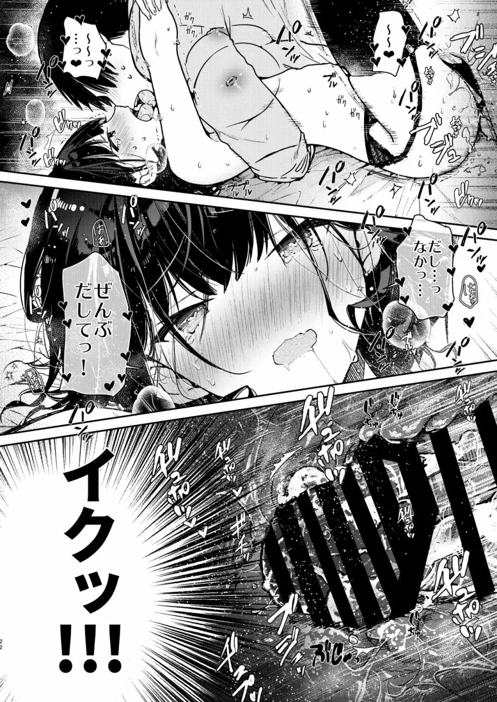 性欲強めな彼女と禁欲解禁連続射精えっち - page22