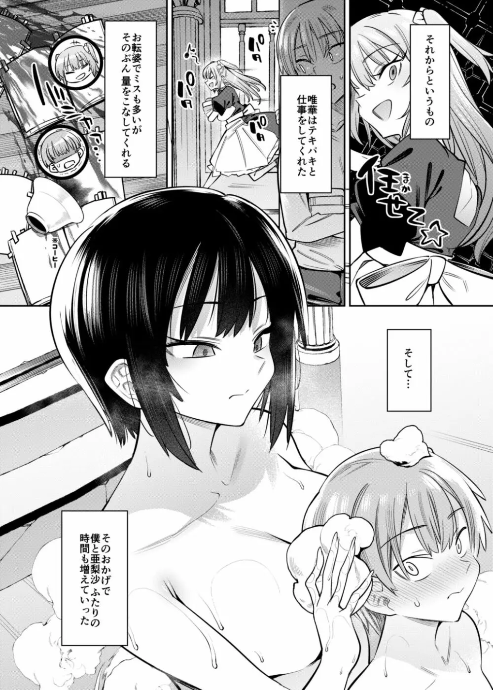 ボクんちのメイドさんたち。 - page12