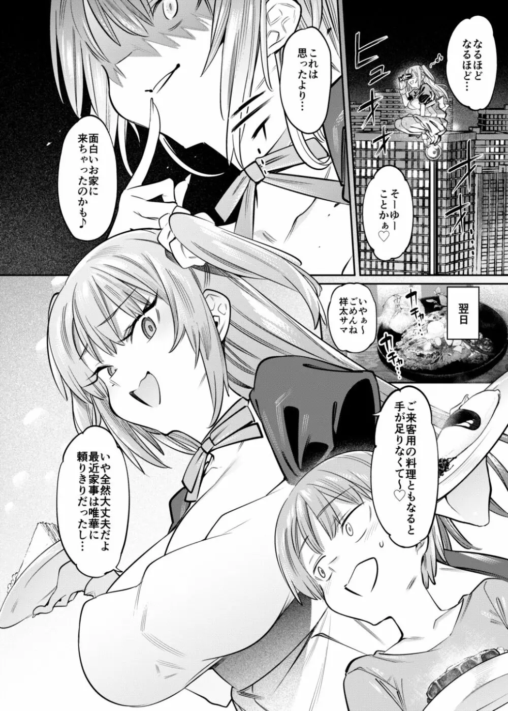 ボクんちのメイドさんたち。 - page18