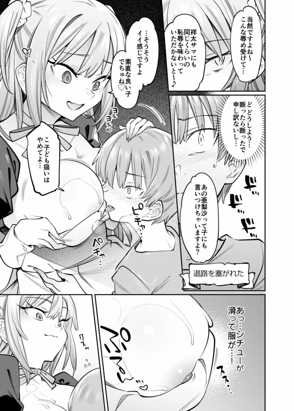 ボクんちのメイドさんたち。 - page21