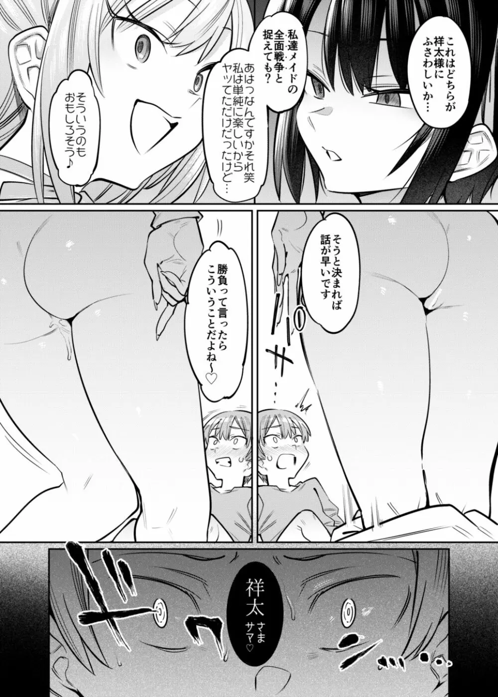 ボクんちのメイドさんたち。 - page28