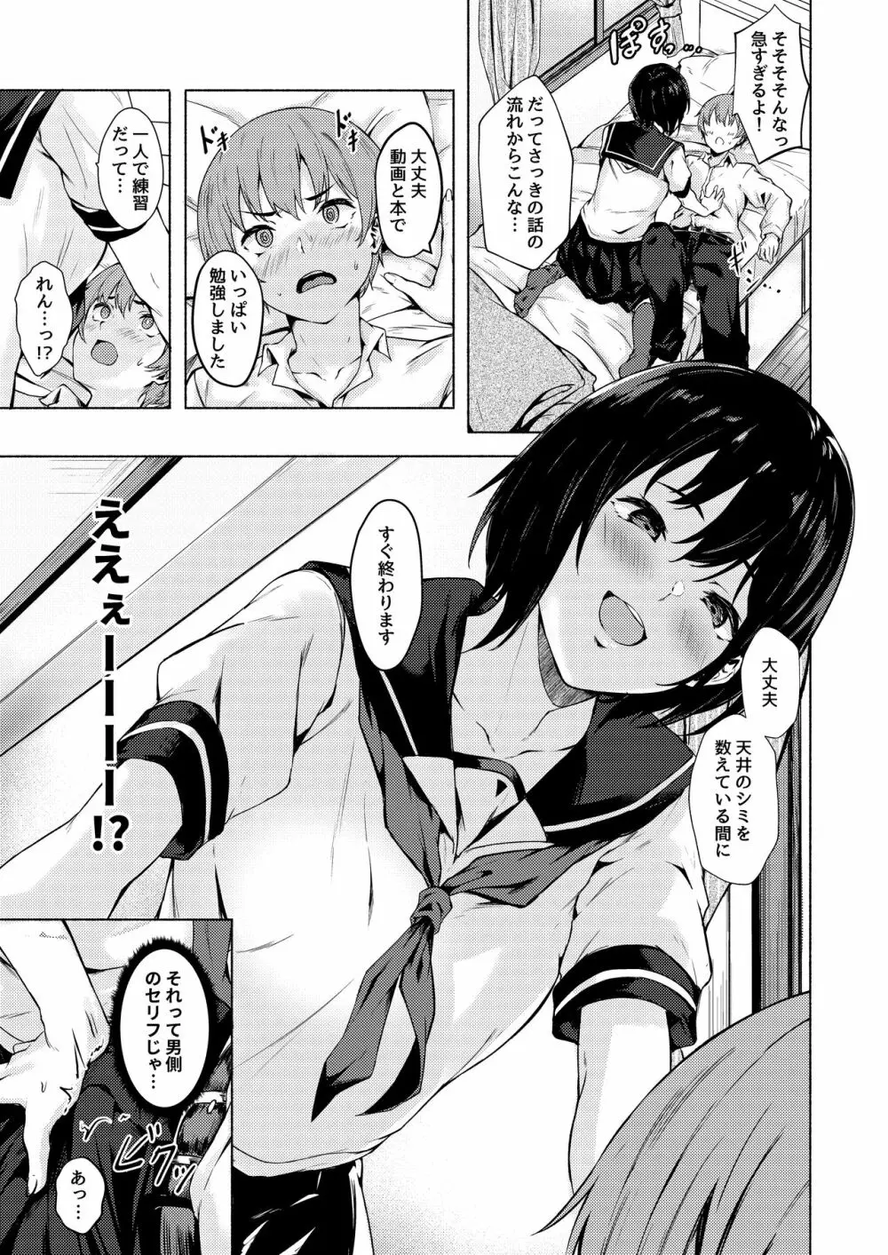 おっきなさおりちゃんは不器用にえろい - page11