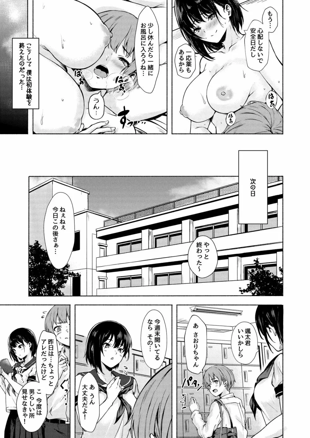 おっきなさおりちゃんは不器用にえろい - page27