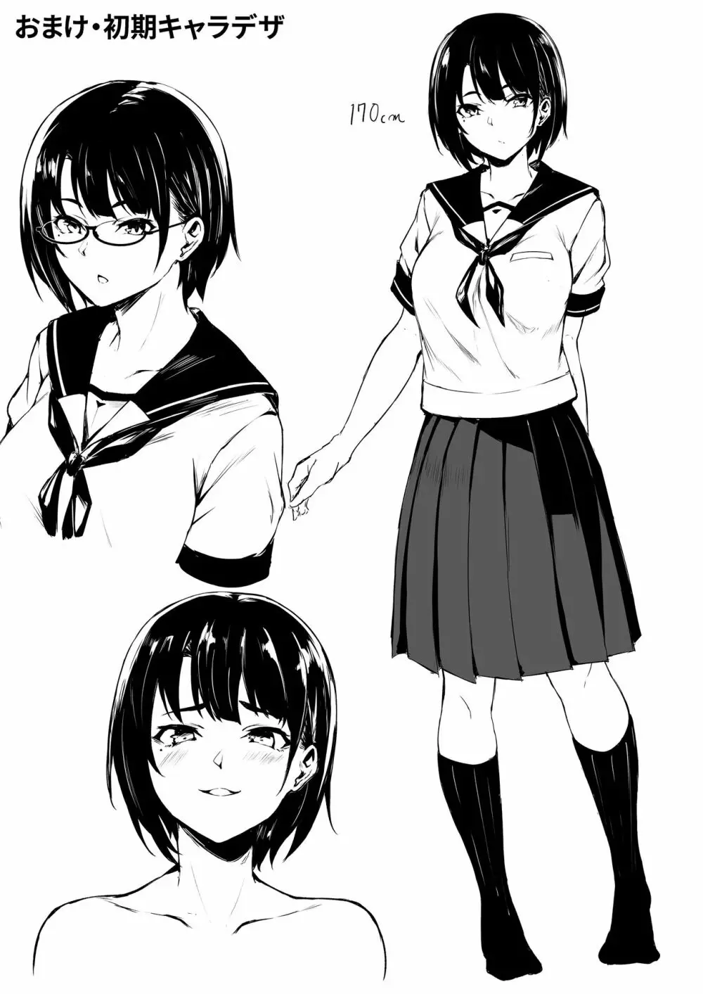 おっきなさおりちゃんは不器用にえろい - page29