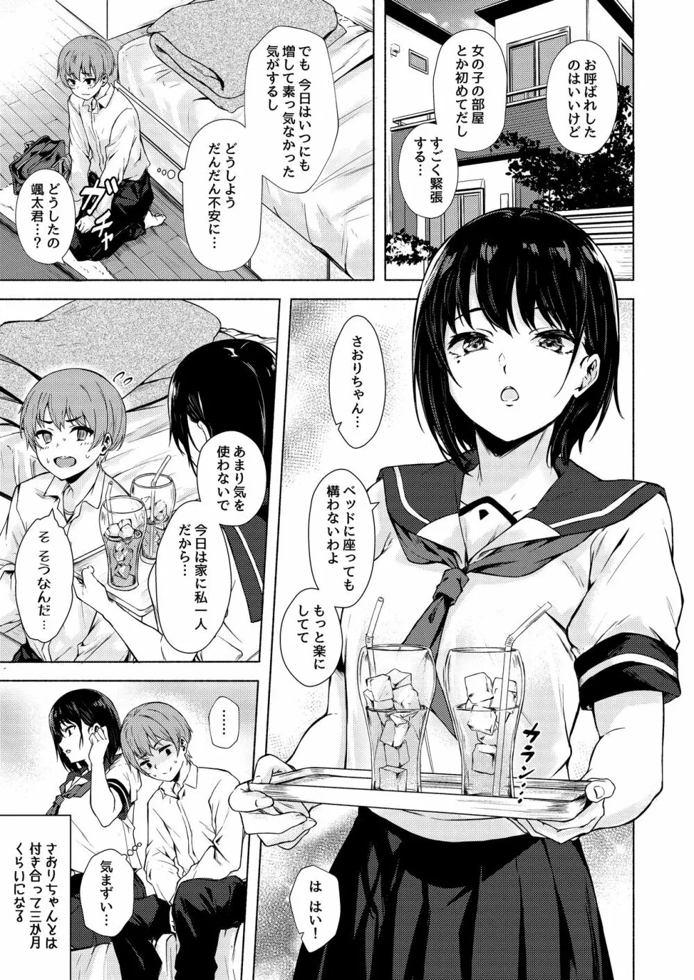 おっきなさおりちゃんは不器用にえろい - page5