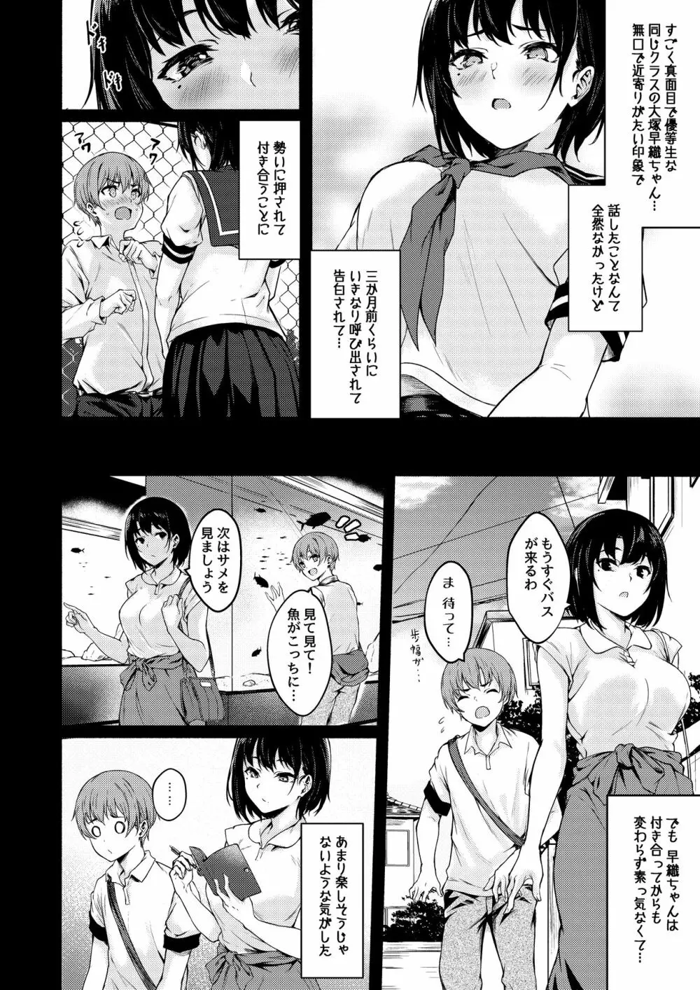 おっきなさおりちゃんは不器用にえろい - page6