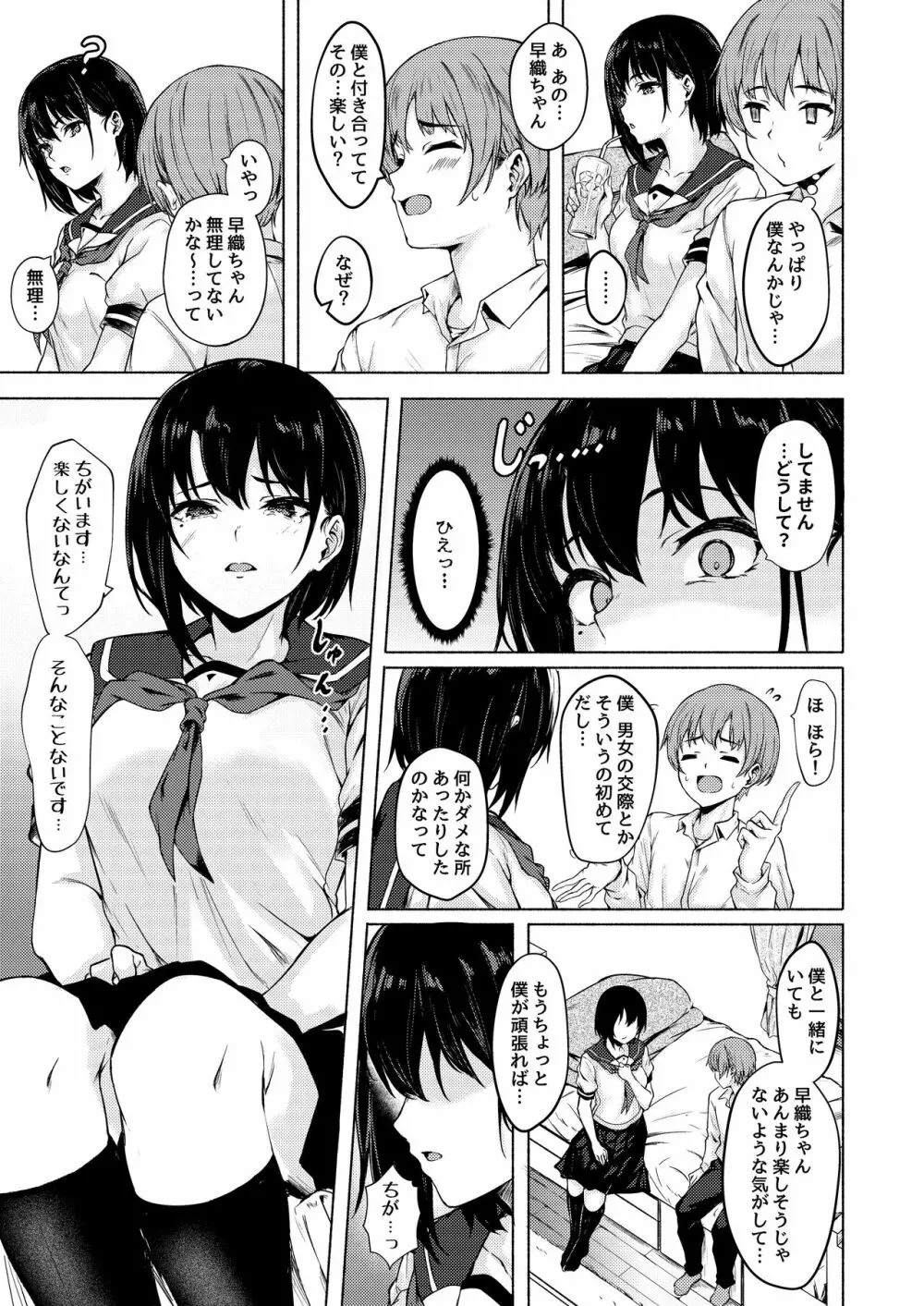 おっきなさおりちゃんは不器用にえろい - page7