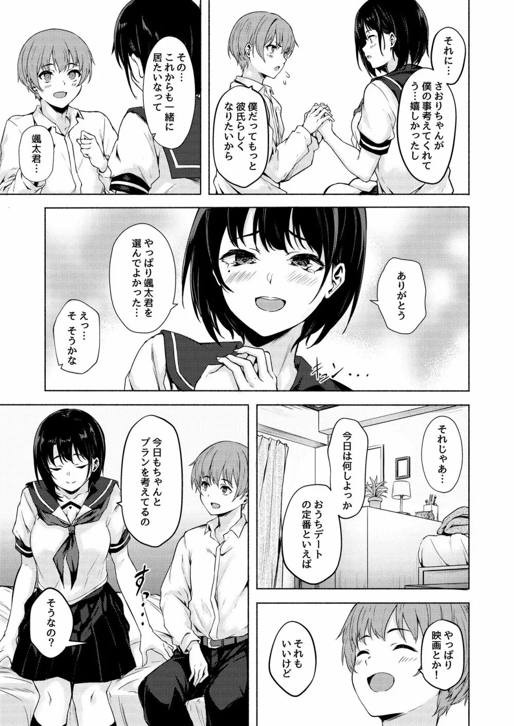 おっきなさおりちゃんは不器用にえろい - page9