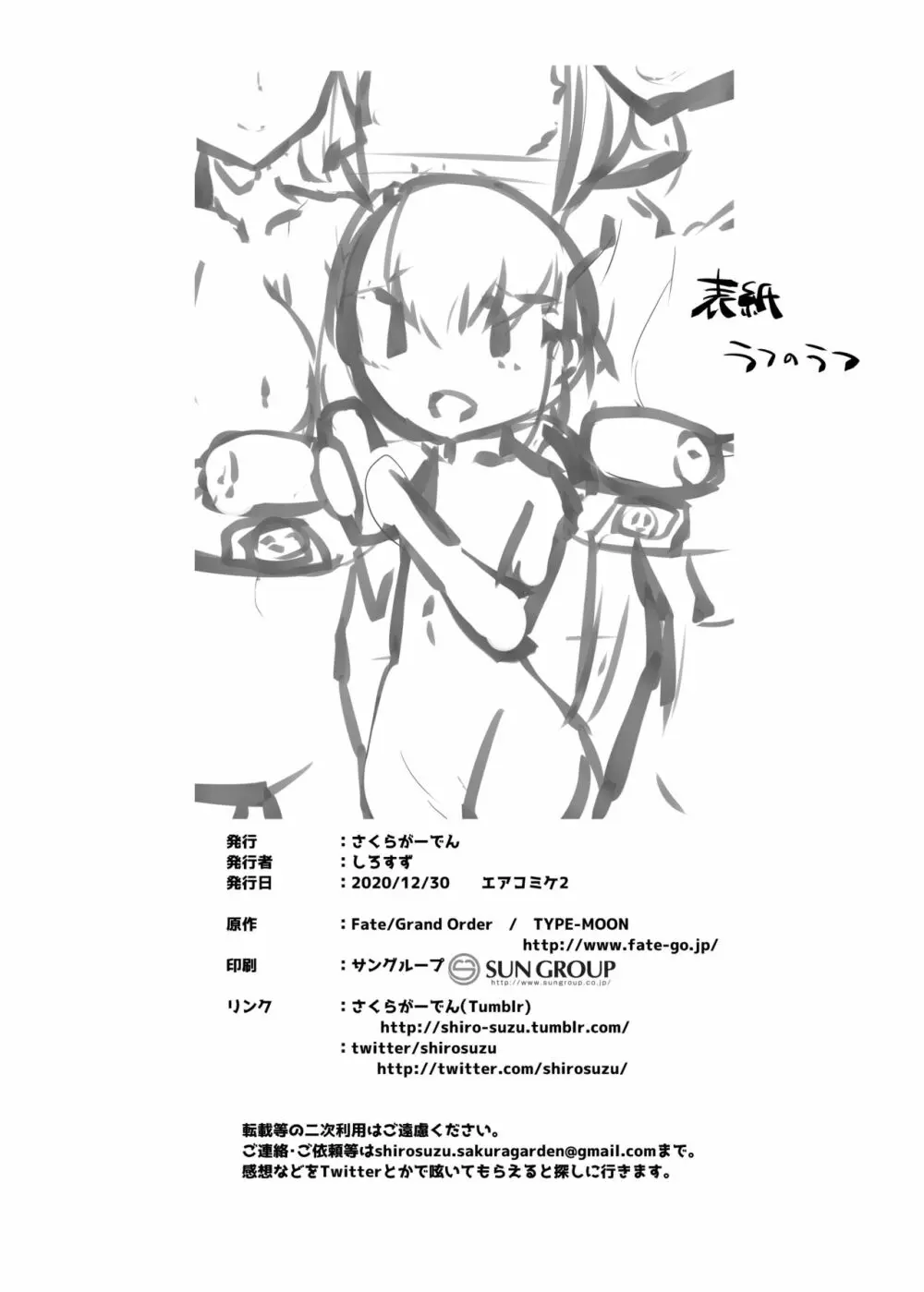 マスターさんのよわよわ棒に負け癖付けちゃいまーす - page21