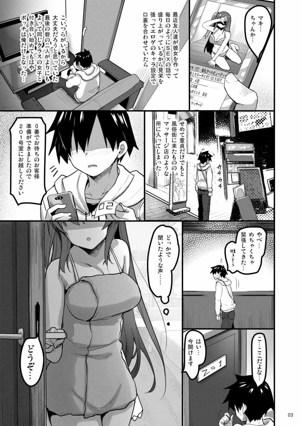 えっちなマッサージ屋に来たらクラスメイトが出てきた話 - page2