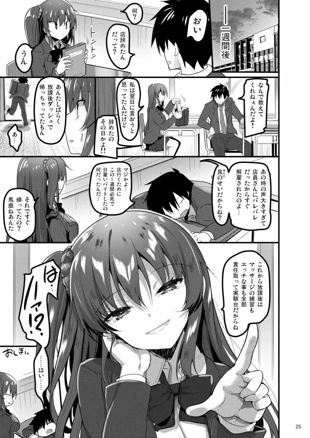 えっちなマッサージ屋に来たらクラスメイトが出てきた話 - page24