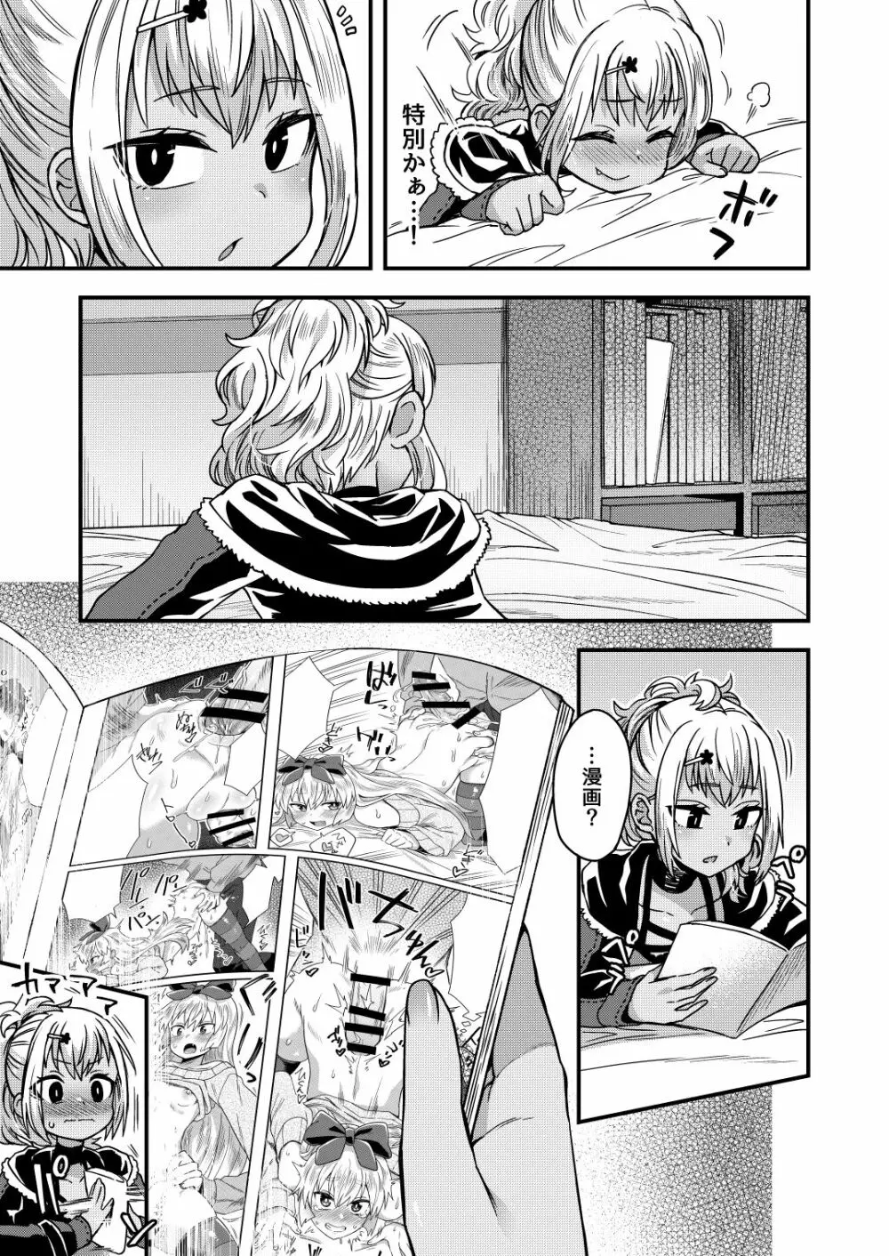 ふたりだけのひみつごと - page76