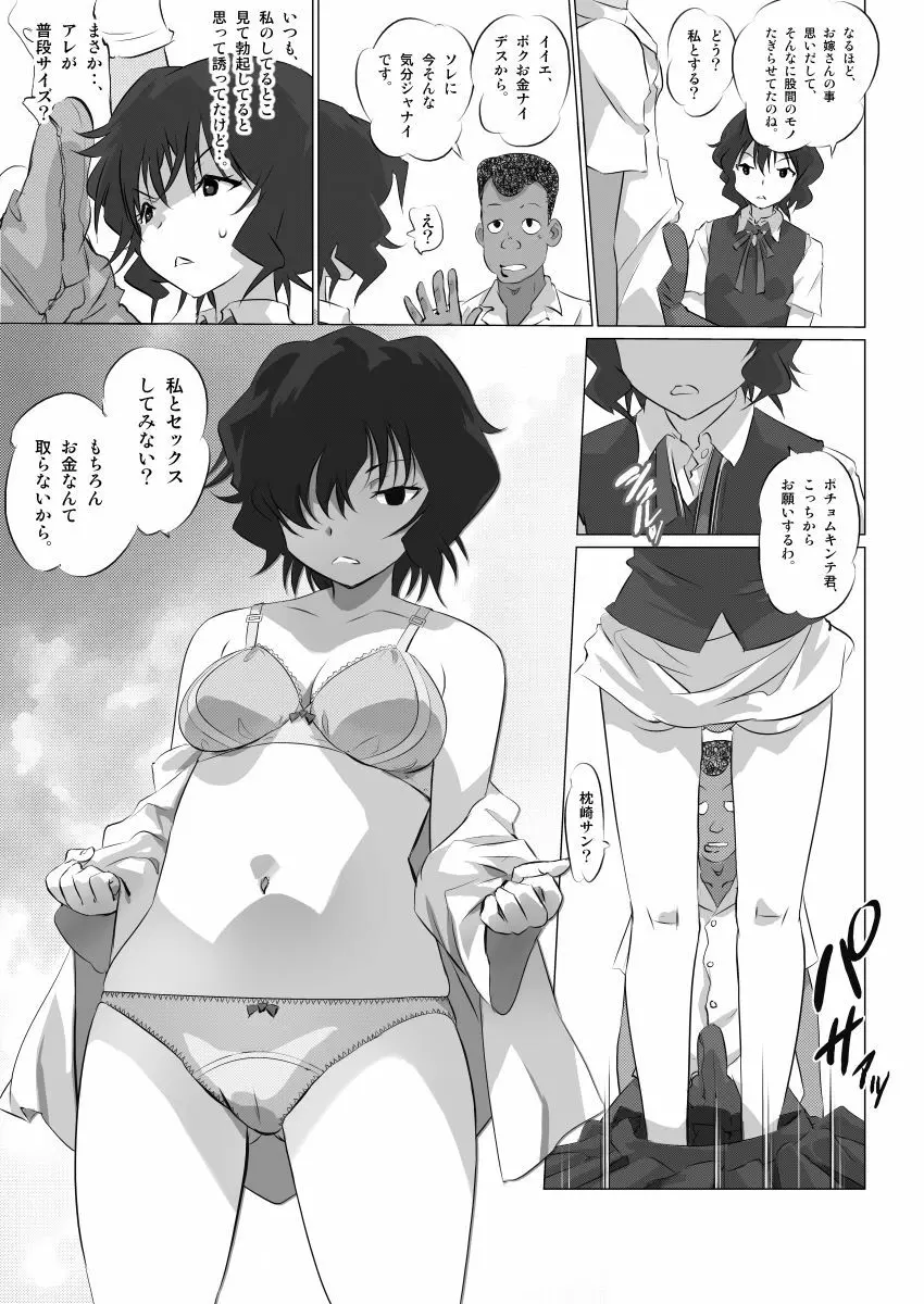 まぐろ姫 - page15