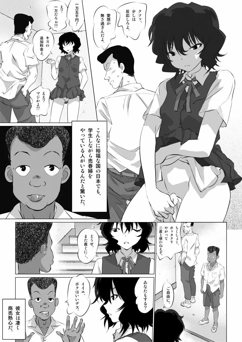 まぐろ姫 - page6