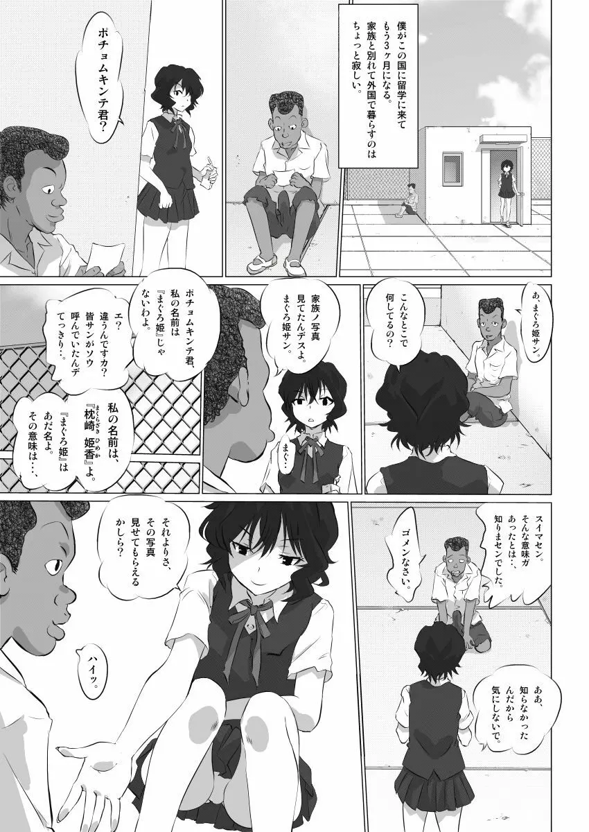 まぐろ姫 - page8