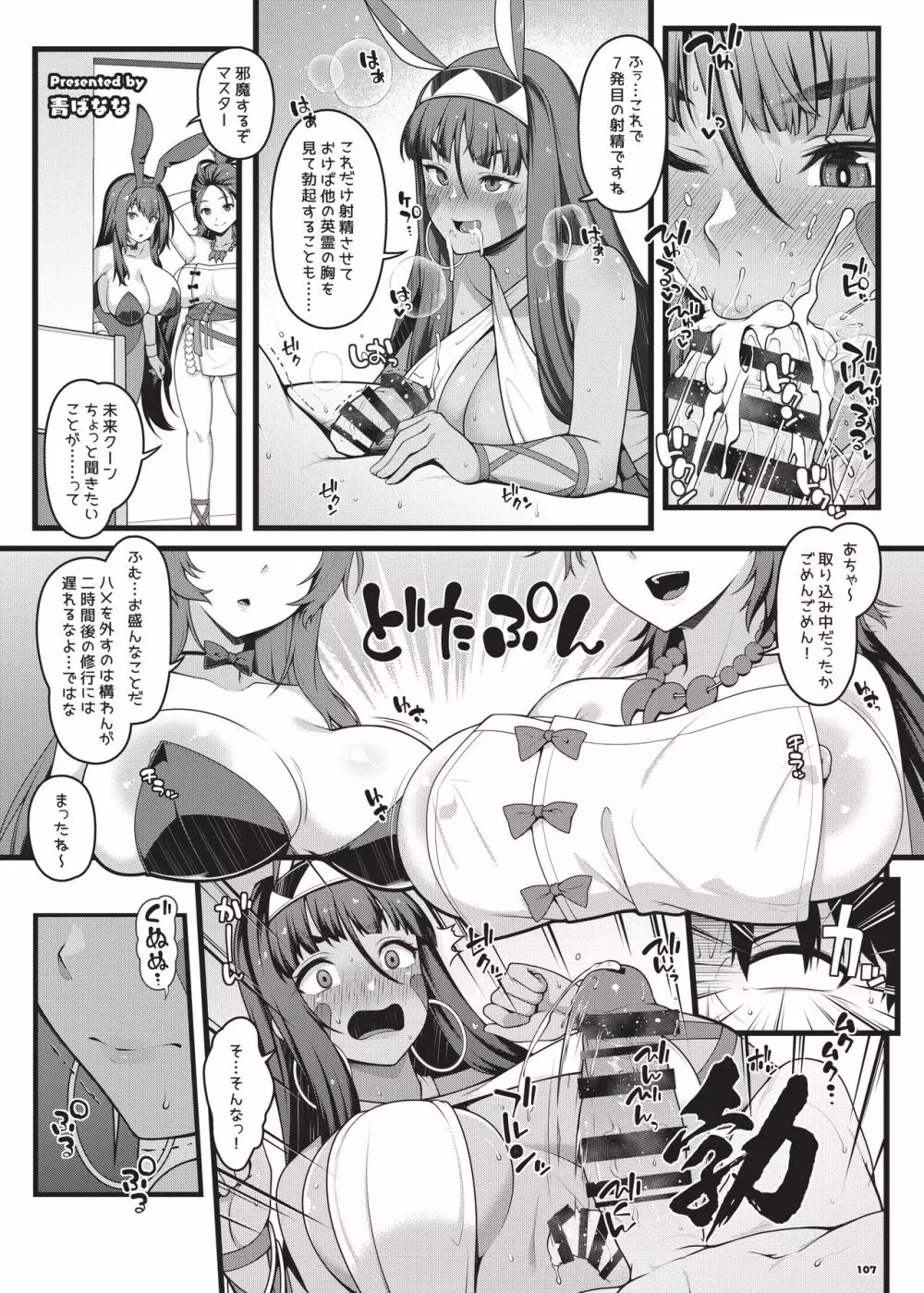 乳挟特異点ズリデア～FGOパイズリ合同～ - page109
