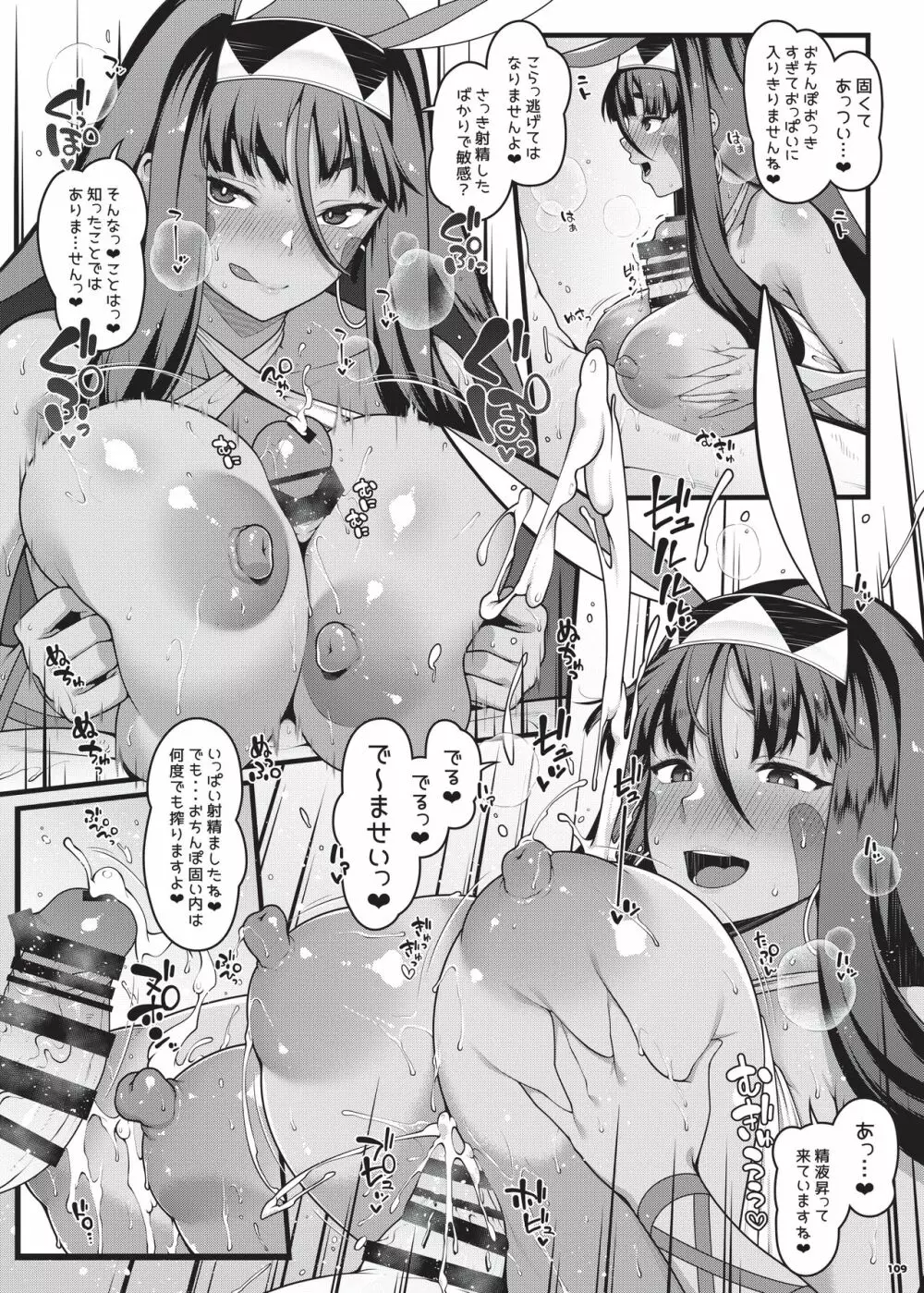 乳挟特異点ズリデア～FGOパイズリ合同～ - page111